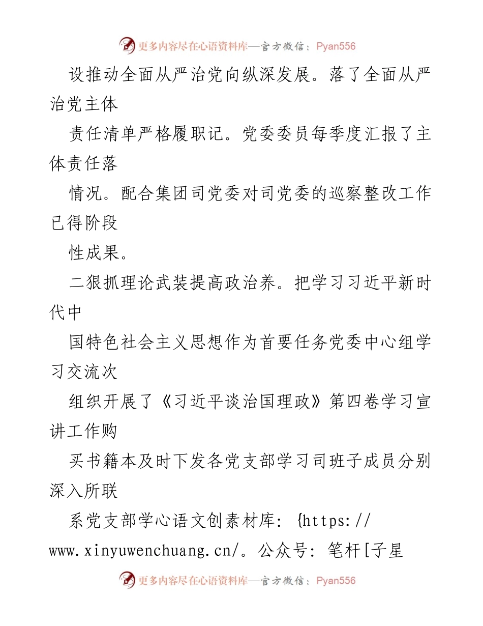 [工作总结] 国企 - 2022年第四季度全面从严治党主体责任落实情况报告.docx_第2页