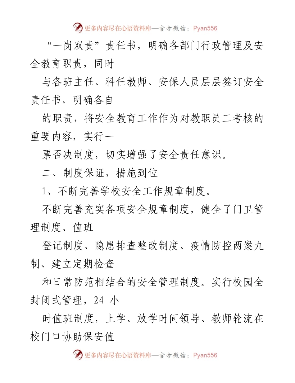 [工作总结] 学校安全工作 - 2021年学校安全工作情况汇报.docx_第2页