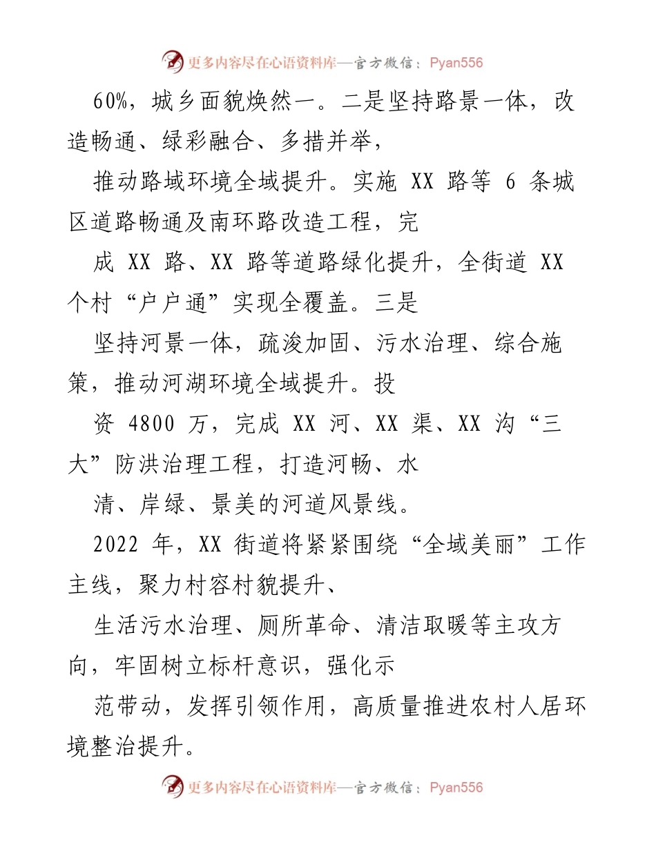 [工作总结] 县委农村工作会议 - 全面推进乡村振兴，提升人居环境的工作总结.docx_第2页