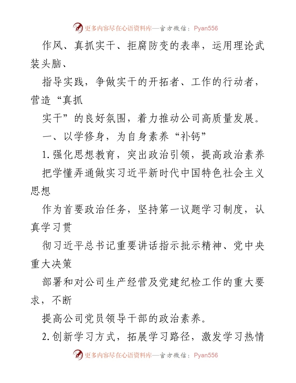 [工作总结] 国企党建 - 国企党建工作总结：强化教育与实践提升党员干部素养.docx_第2页