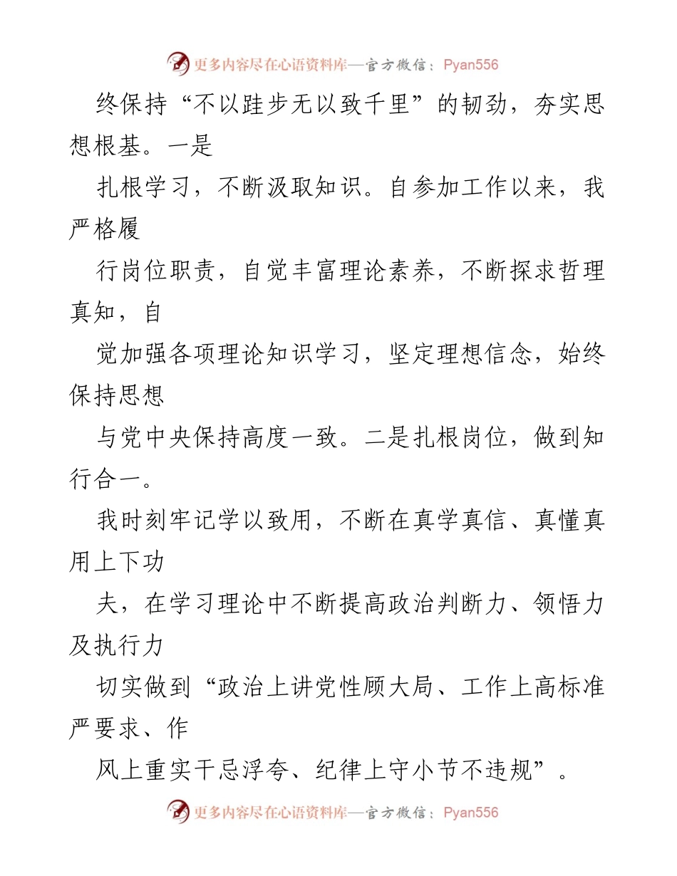 [工作总结] 基层党员干部 - 基层党员干部三年思想工作总结报告.docx_第2页