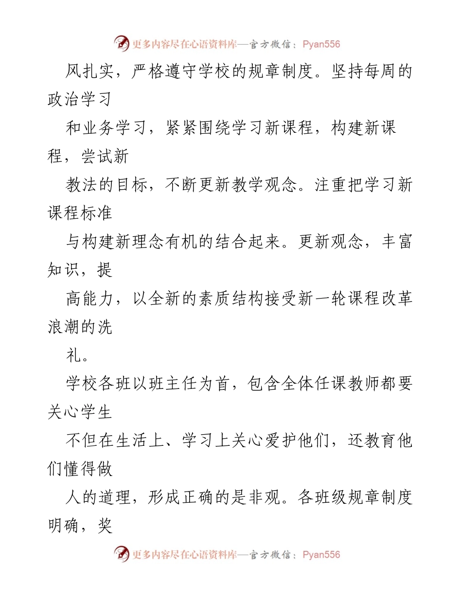 [工作总结] 学期总结 - 2024上半年某中学教育教学工作总结.docx_第2页