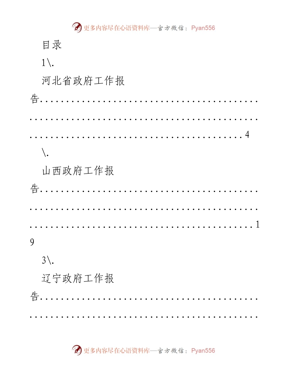 [工作总结] 各省政府工作报告汇总.docx_第1页