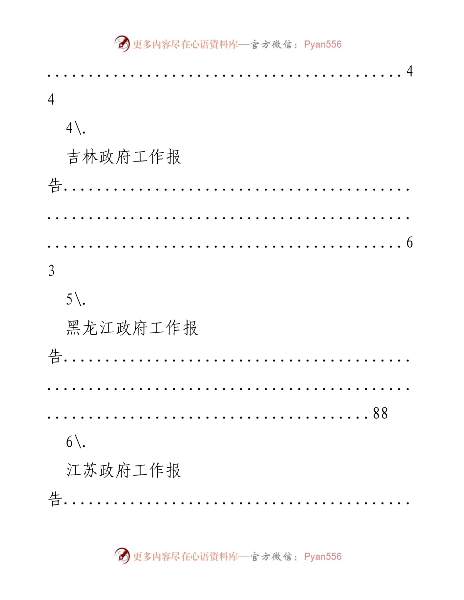 [工作总结] 各省政府工作报告汇总.docx_第2页