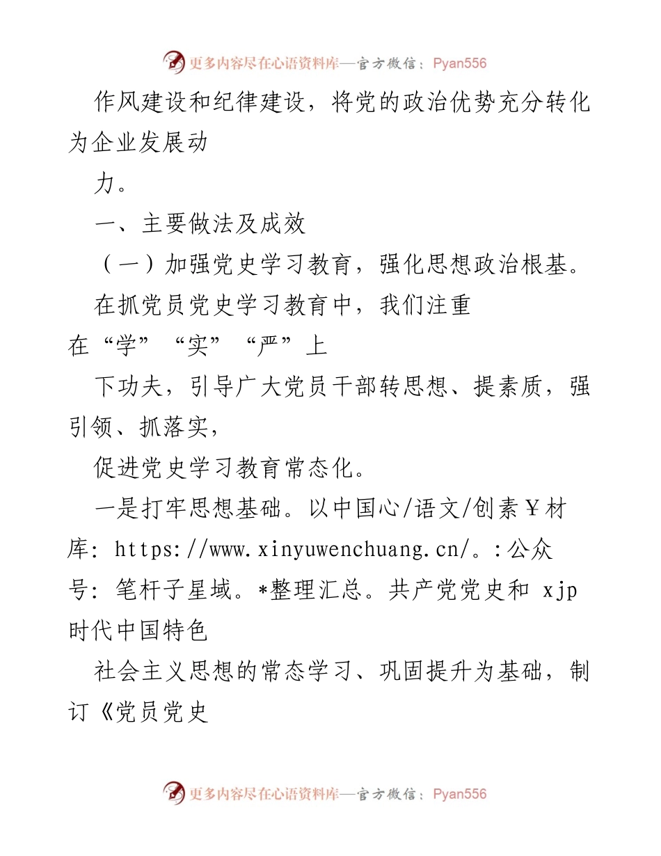 [工作总结] 基层党建 - 202X年基层党建工作总结与2022年工作计划.docx_第2页
