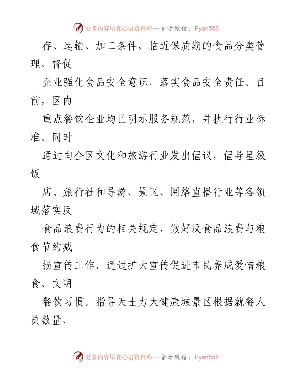 [工作总结] 反食品浪费与粮食节约减损工作 - 2023年区反食品浪费与粮食节约减损工作总结.docx_第2页