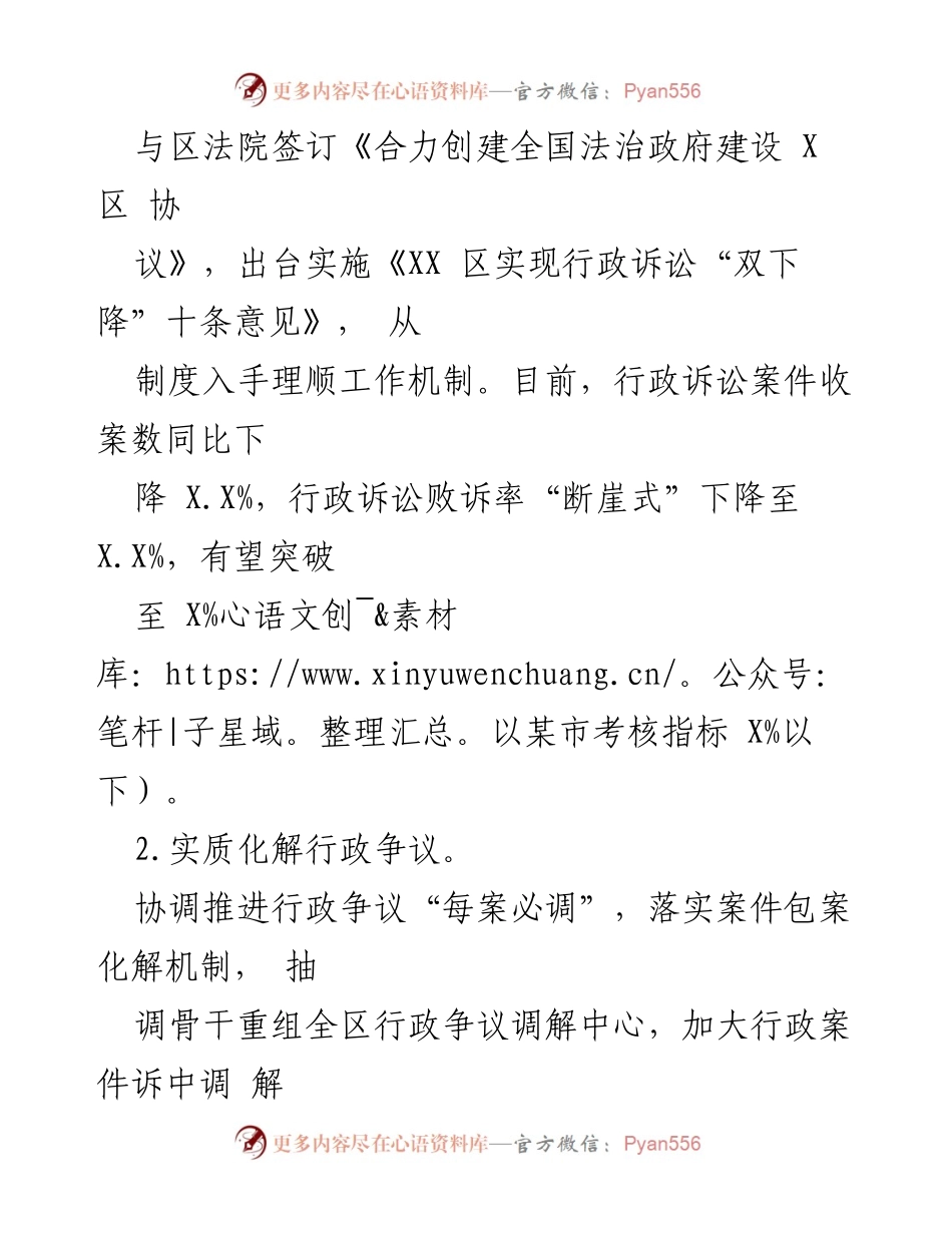 [工作总结] 司法局年度工作 - XX区司法局2022年工作总结.docx_第2页