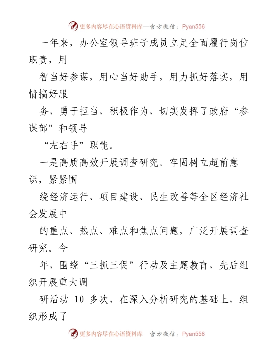 [工作总结] 县政府办公室 - 2023年县政府办公室领导班子述职述廉报告.docx_第2页