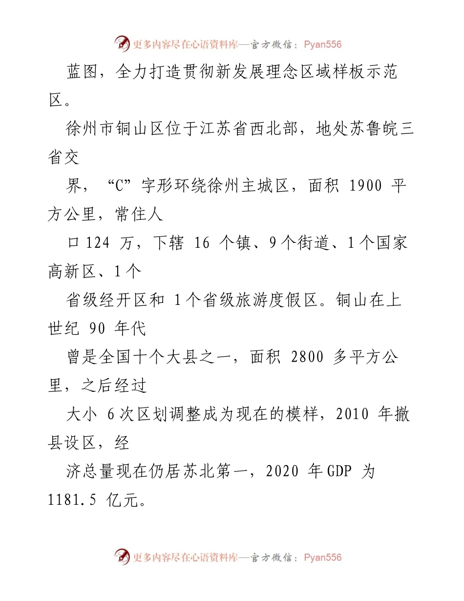 [工作总结] 县域治理现代化 - 铜山区新发展理念实践与治理经验分享.docx_第2页