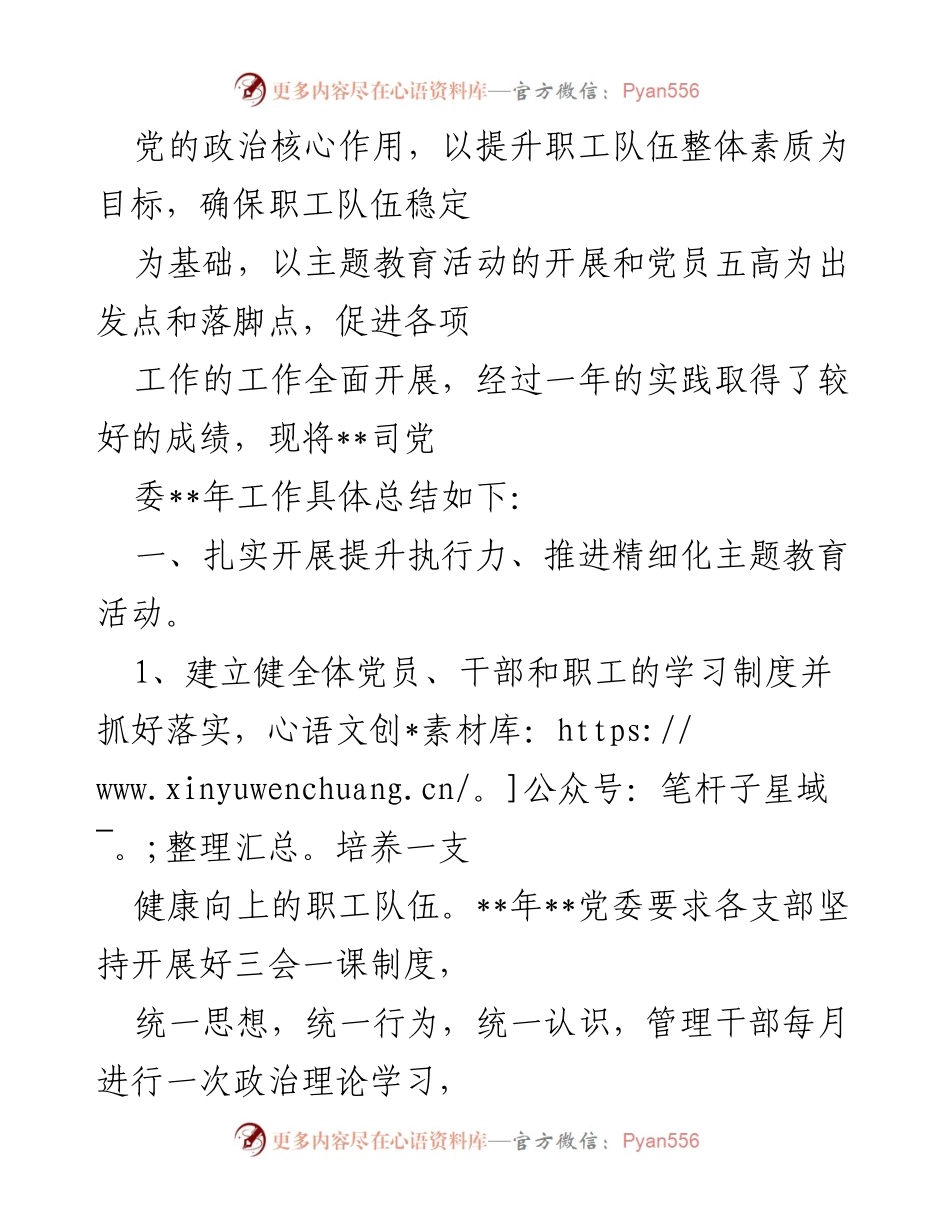 [工作总结] 国企年度总结 - 国企2022年度工作总结与党建工作回顾.docx_第2页