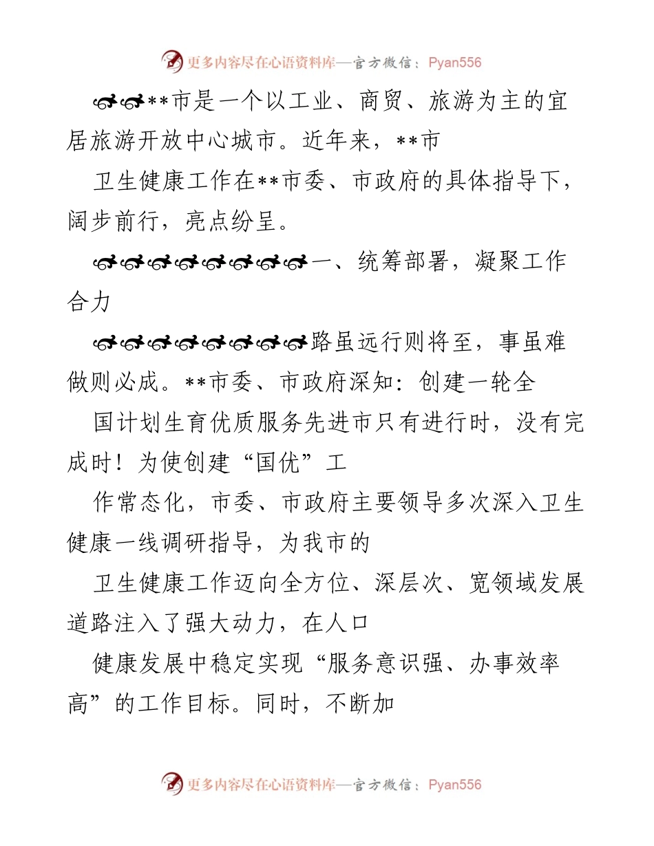 [工作总结] 卫生健康工作推进 - __市卫生健康工作进展与成效总结.docx_第1页