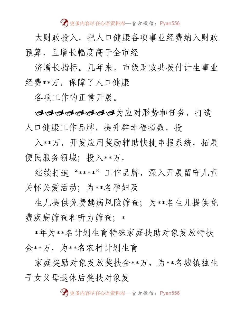 [工作总结] 卫生健康工作推进 - __市卫生健康工作进展与成效总结.docx_第2页