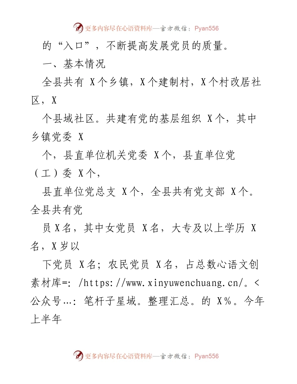 [工作总结] 发展党员工作 - 2021年上半年发展党员工作总结.docx_第2页