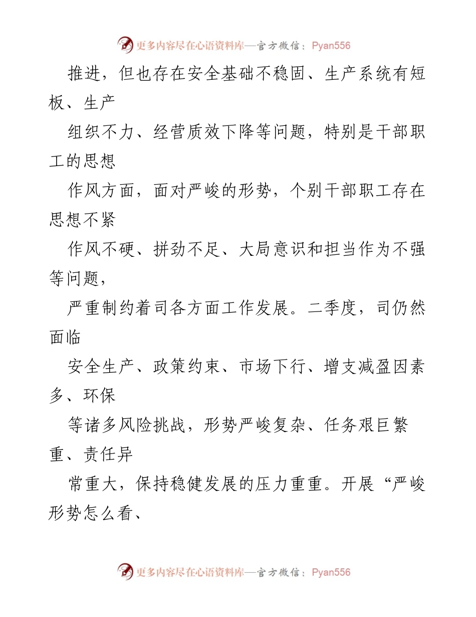 [工作总结] 司季度工作会议 - “严峻形势怎么看、应对不利怎么办、立足岗位怎么干”实施意见总结.docx_第2页