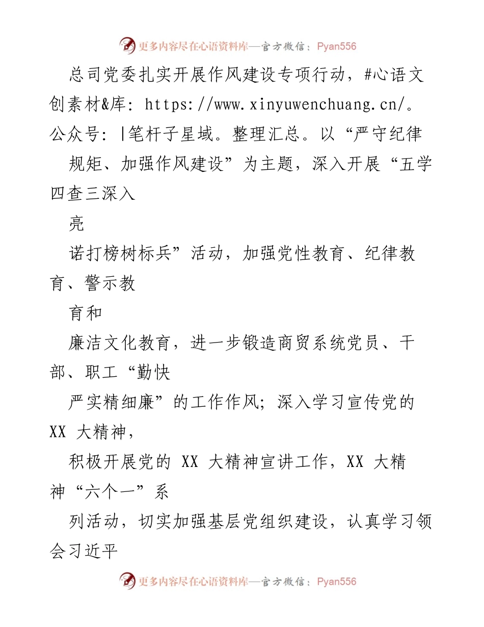 [工作总结] 商贸系统 - 2022年工作总结与2023年工作计划报告.docx_第2页