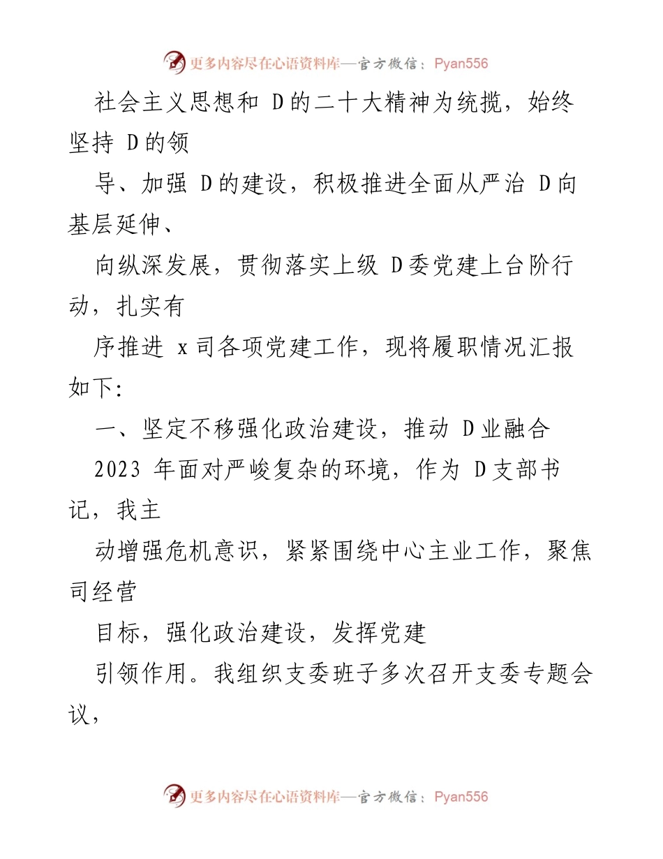 [工作总结] 基层党建 - 2023年基层党建工作述职报告汇编.docx_第2页