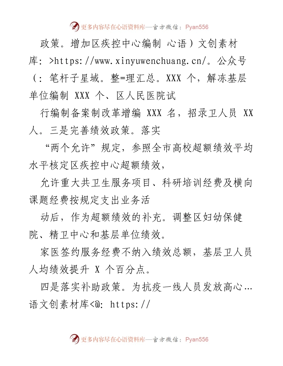 [工作总结] 卫生人才队伍建设 - 加强卫生人才队伍建设，提升公共卫生服务能力.docx_第2页
