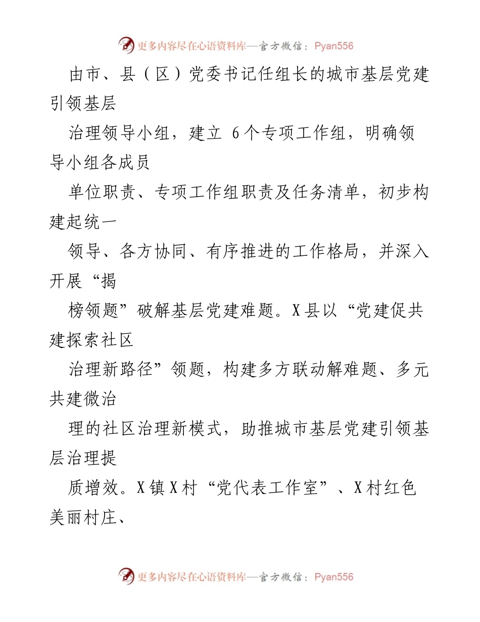[工作总结] 城市基层党建 - X市城市基层党建引领基层治理成效总结.docx_第2页