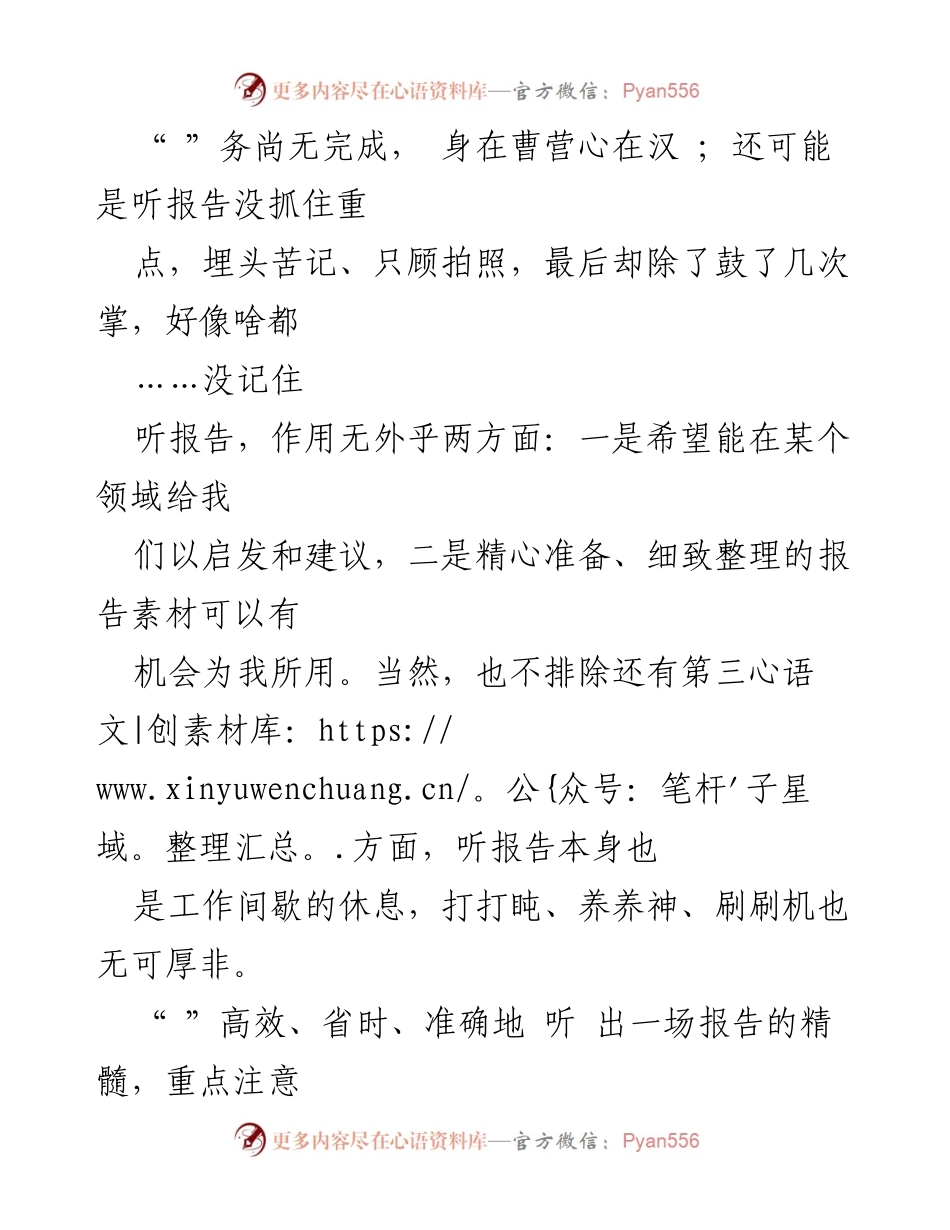 [工作总结] 听报告的技巧 - 高效听报告的四大要点.docx_第2页