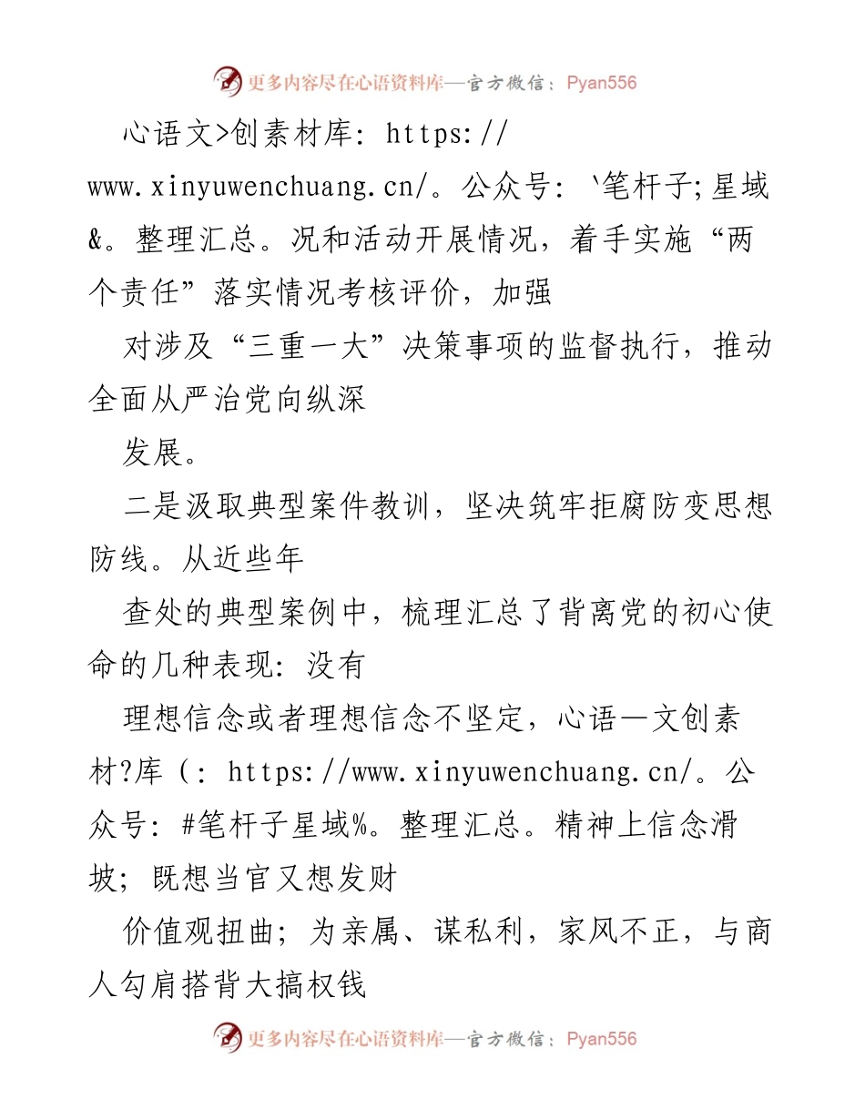 [工作总结] 国企子公司党风廉政建设 - 2022年党风廉政建设工作思考与总结.docx_第2页