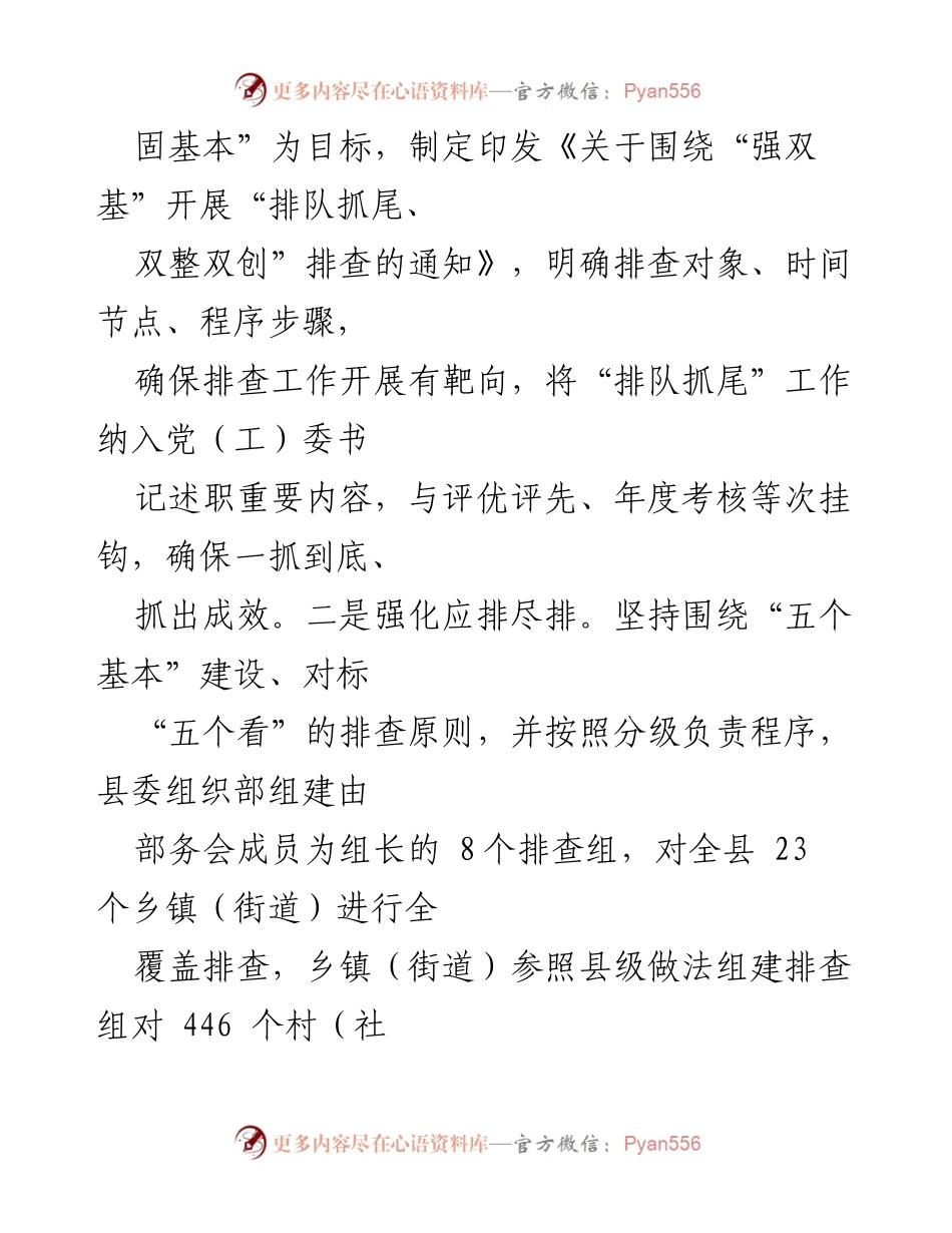 [工作总结] 基层组织建设 - “三个三”推进基层党组织建设的经验做法.docx_第2页