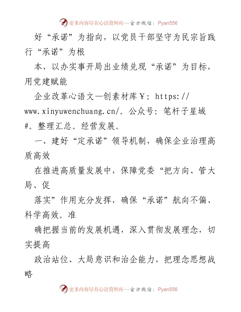 [工作总结] 国企党建 - 2022年国企党建与业务融合发展经验总结.docx_第2页