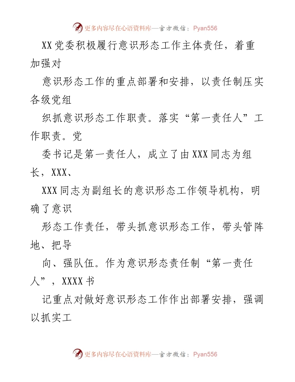 [工作总结] 国企主题教育 - 国企通过主题教育强化意识形态工作推动高质量发展.docx_第2页