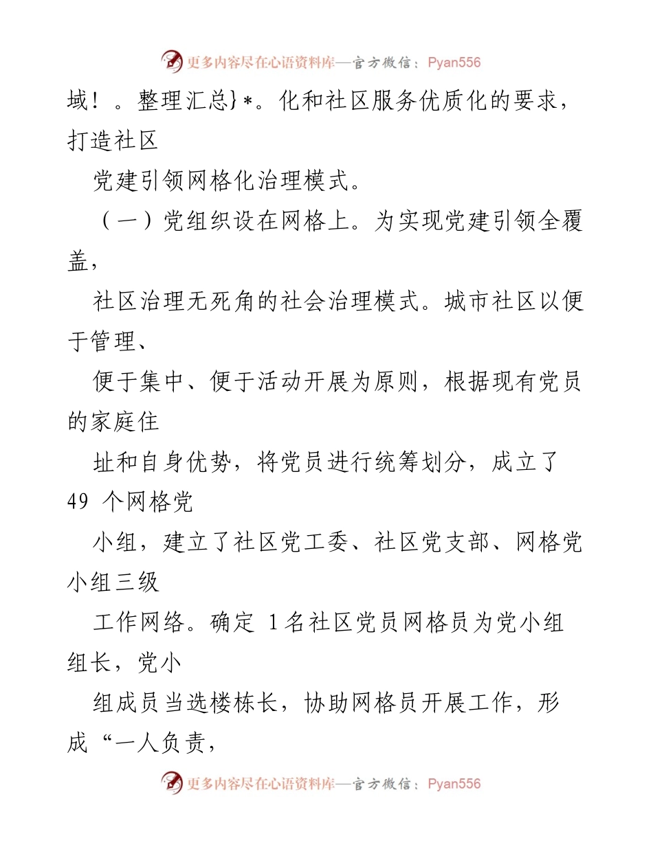 [工作总结] 城市社区 - 城市社区网格化党建工作成效与实践总结.docx_第2页