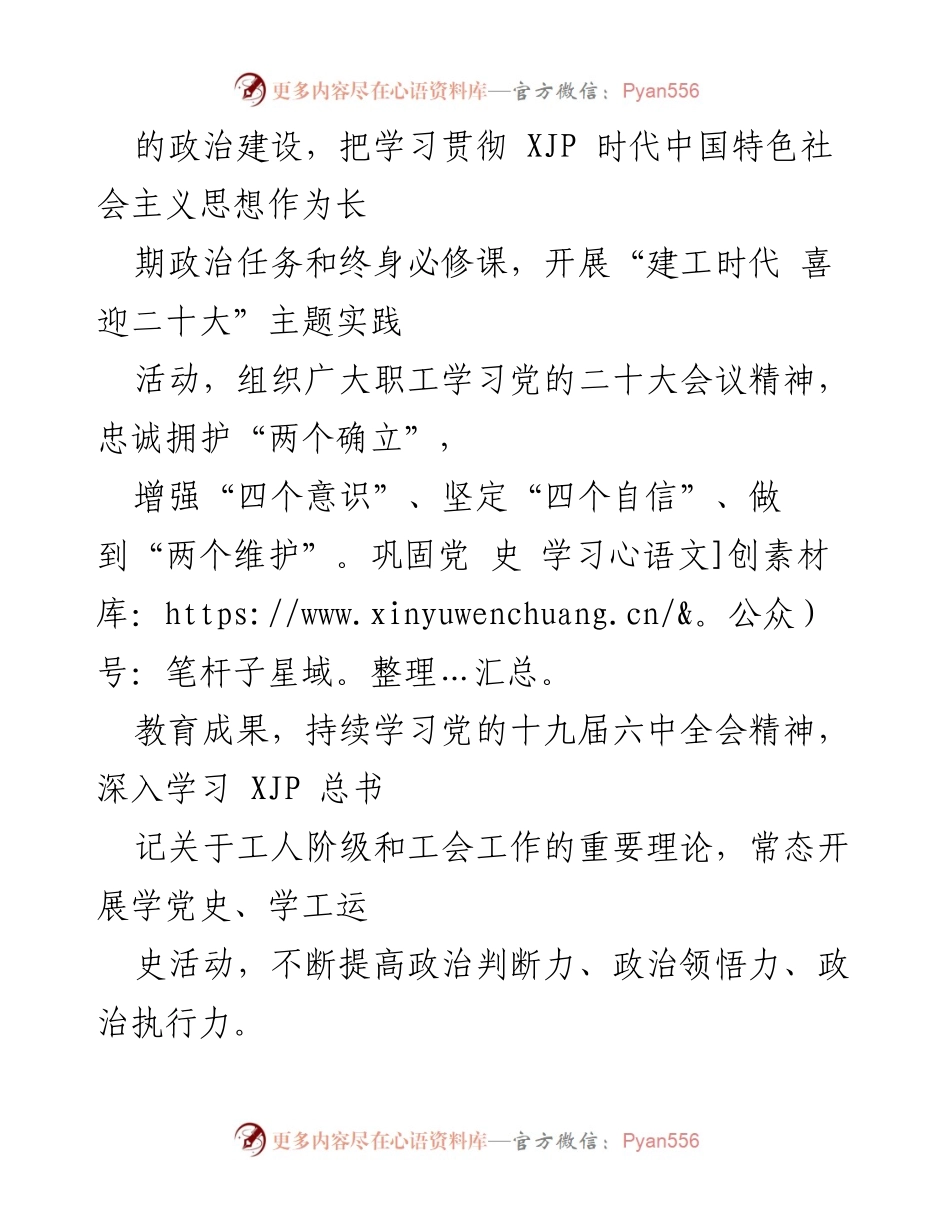 [工作总结] 司工会 - 2022年工会工作要点与发展方向.docx_第2页