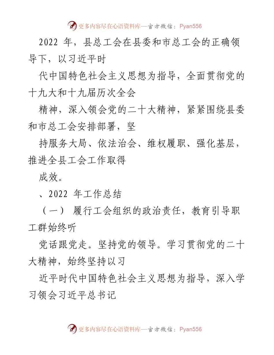 [工作总结] 县总工会 - 2022年县总工会工作总结及成效分析.docx_第1页