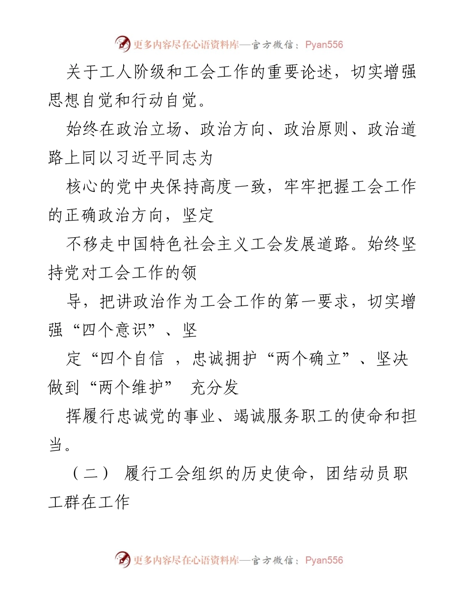 [工作总结] 县总工会 - 2022年县总工会工作总结及成效分析.docx_第2页