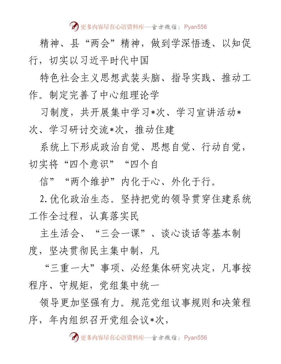 [工作总结] 县住房和城乡建设局 - 2022年住房和城乡建设局工作总结与党建成效.docx_第2页