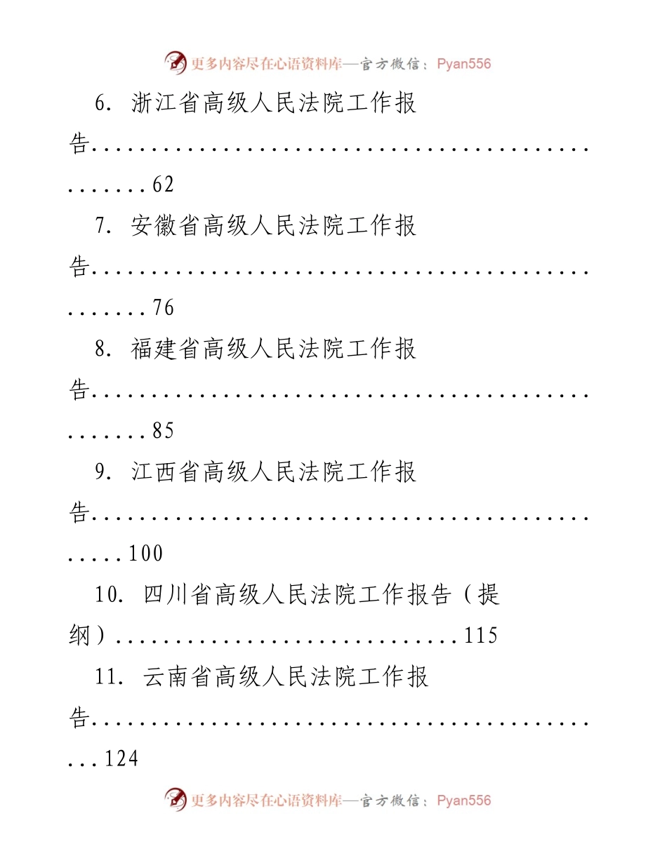 [工作总结] 各省法院 - 2022年各省高级人民法院工作报告汇编.docx_第2页