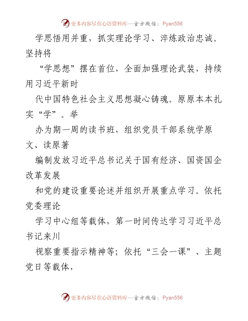 [工作总结] 国资国企主题教育 - 市国资委关于国资国企主题教育阶段性进展情况的汇报.docx_第2页