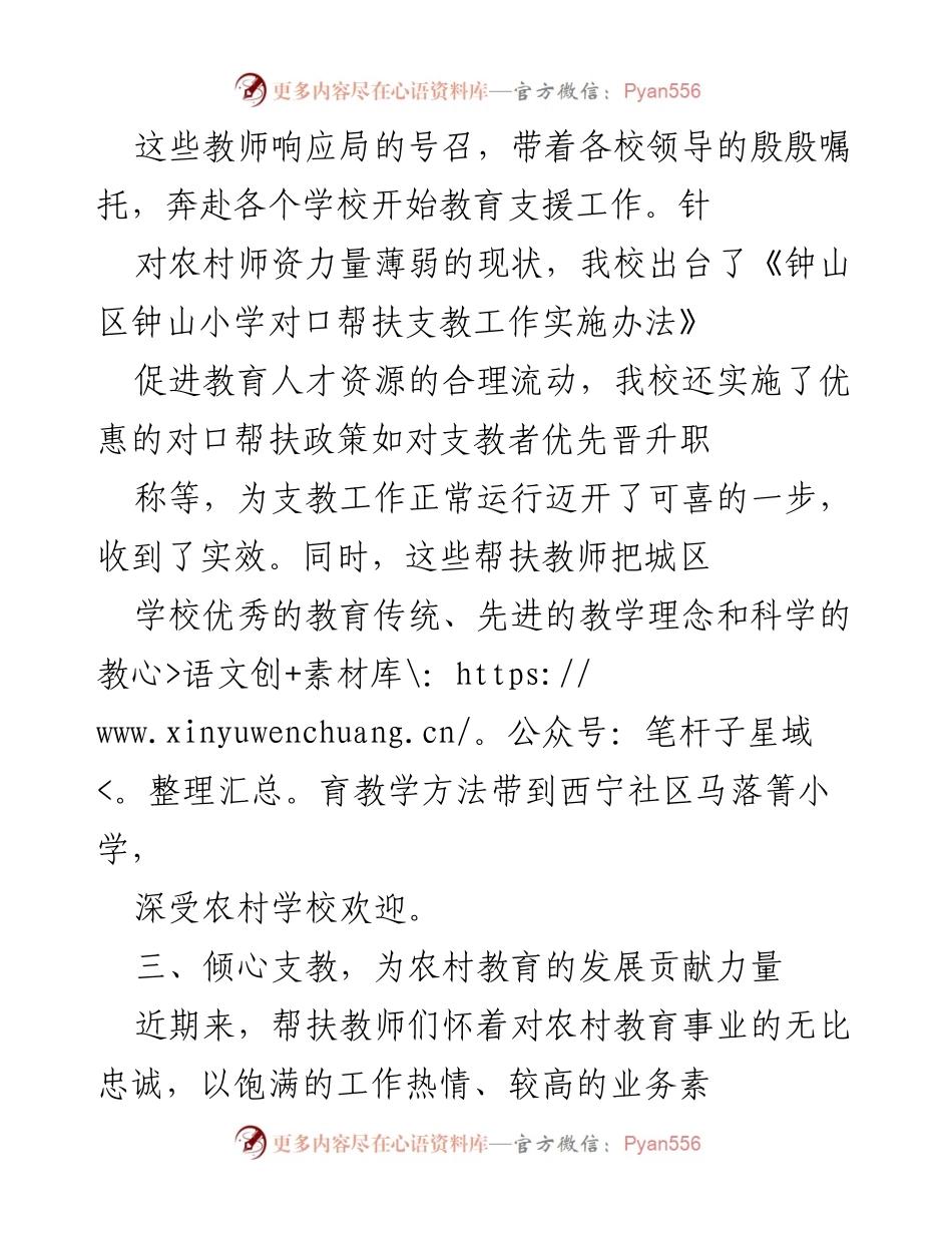 [工作总结] 学校对口帮扶支教工作 - 加强城乡教育均衡发展：我校对口帮扶支教工作总结.docx_第2页