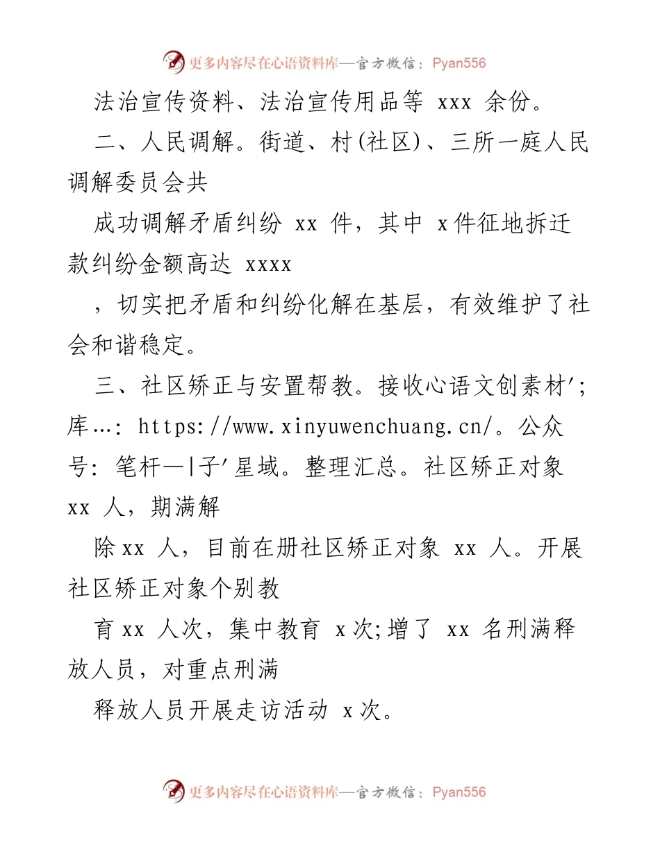 [工作总结] 司法所 - 2021年上半年司法所工作总结与成果汇报.docx_第2页