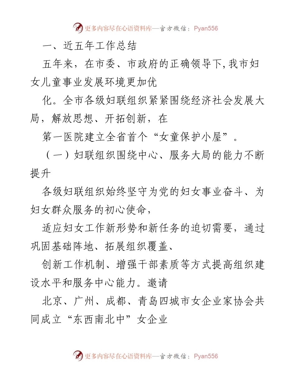 [工作总结] 妇女儿童事业发展 - 五年妇女儿童事业发展工作总结.docx_第1页
