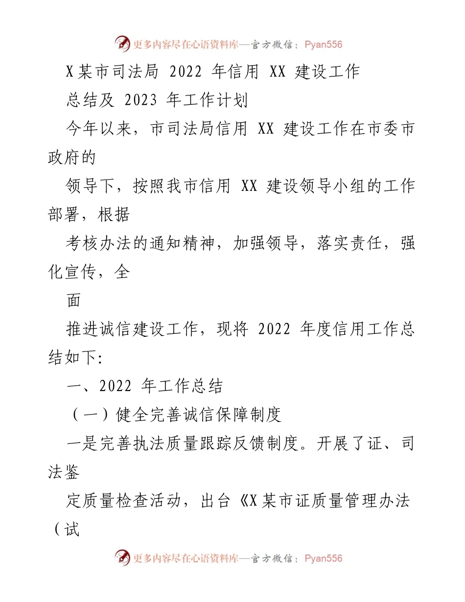 [工作总结] 司法局 - 2022年信用建设工作总结及2023年工作计划.docx_第1页