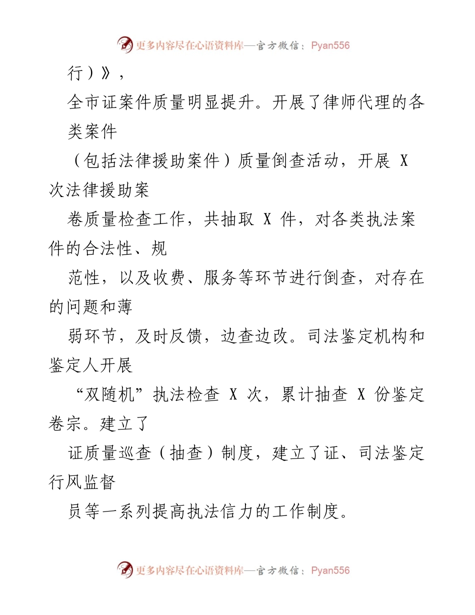 [工作总结] 司法局 - 2022年信用建设工作总结及2023年工作计划.docx_第2页