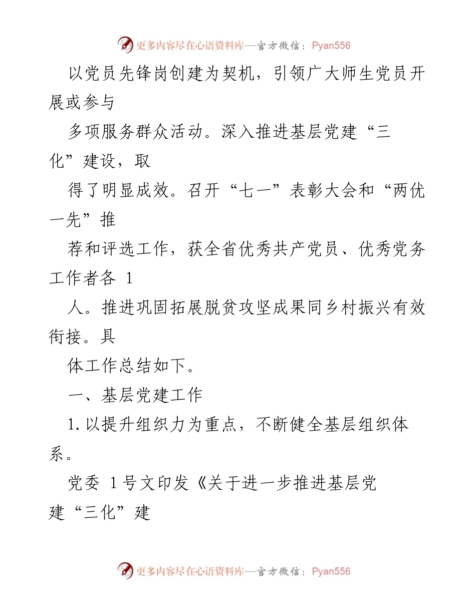 [工作总结] 基层党建 - 2023年基层党建工作总结与成效分析_5.docx_第2页