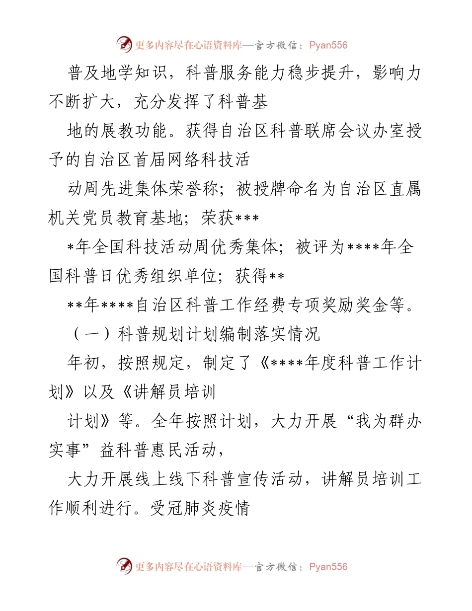 [工作总结] 地质矿产博物馆 - 2022年科普工作总结与成效分析.docx_第2页