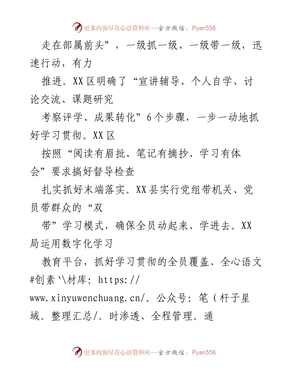 [工作总结] 学习贯彻十九大精神 - 加强学习贯彻，推动全员参与落实十九大精神.docx_第1页