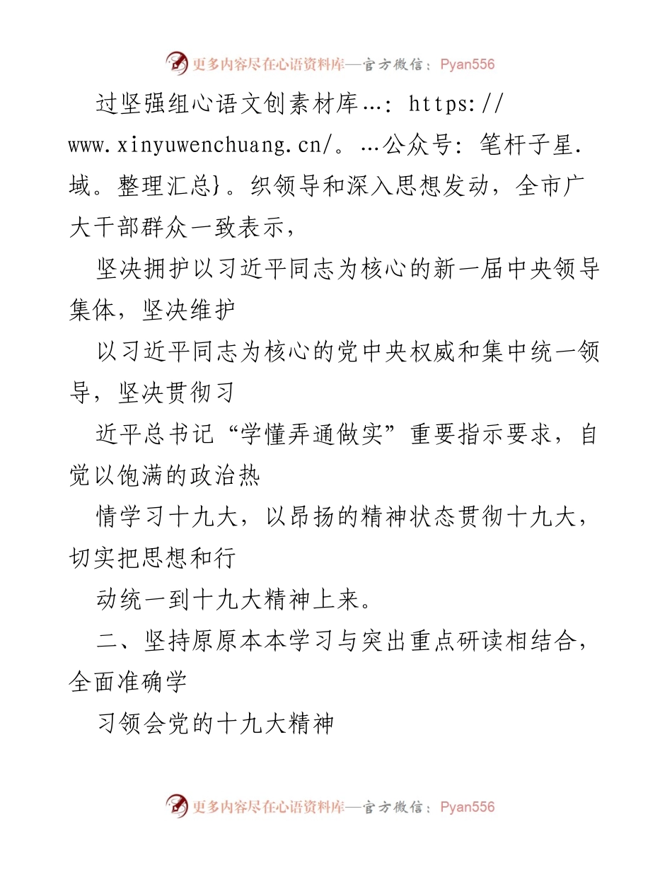 [工作总结] 学习贯彻十九大精神 - 加强学习贯彻，推动全员参与落实十九大精神.docx_第2页