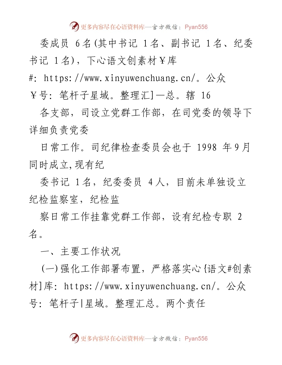 [工作总结] 司纪委工作情况汇报 - 2021年司纪委监察工作情况总结报告.docx_第2页
