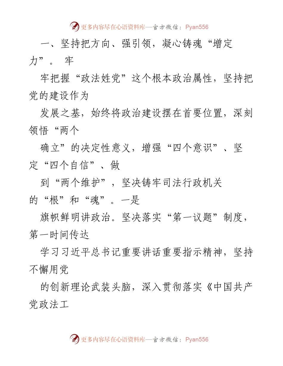 [工作总结] 司法局党组 - 2023年工作进展情况汇报.docx_第2页