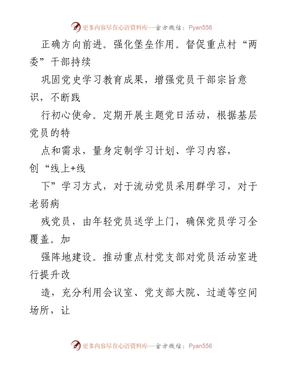 [工作总结] 基层治理 - 纪委监委推动基层治理工作成效汇报.docx_第2页