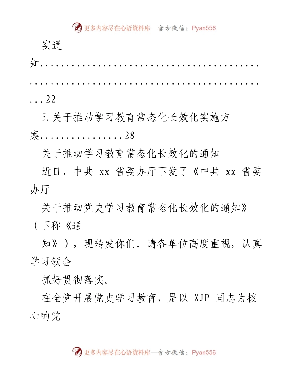 [工作总结] 学习教育 - 推动学习教育常态化长效化的实施方案与通知汇编.docx_第2页