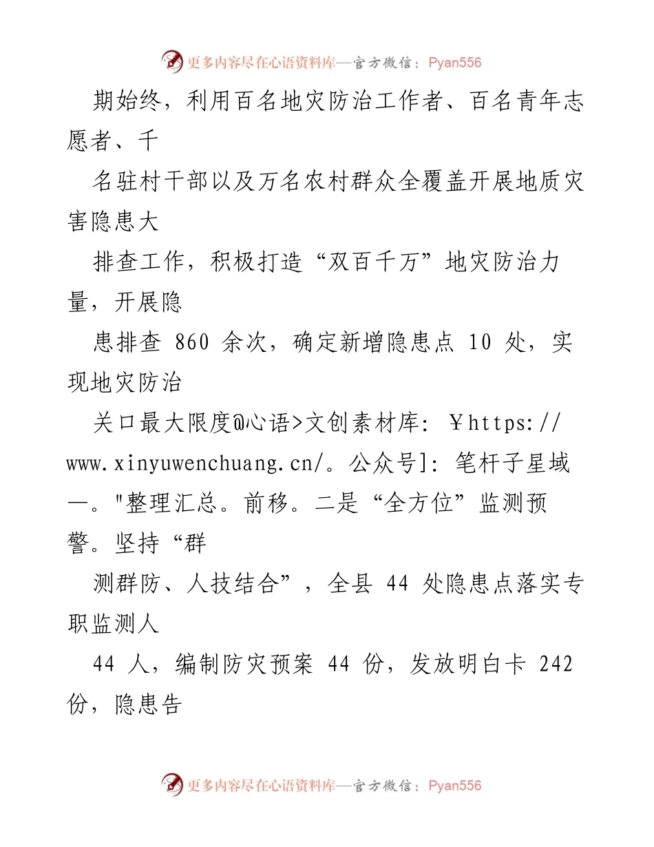 [工作总结] 地灾防治经验交流 - 县地灾防治工作经验总结与推广.docx_第2页
