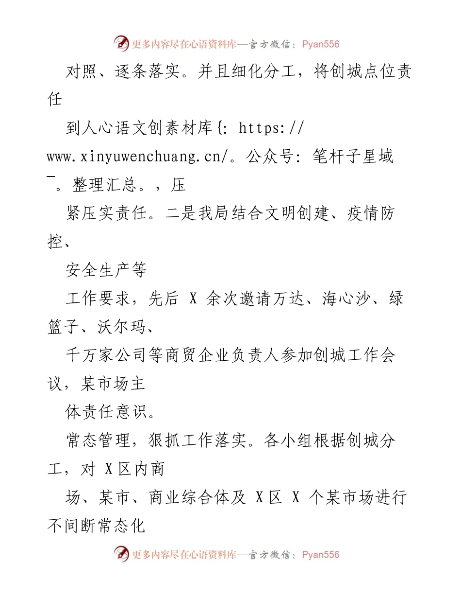 [工作总结] 商务局 - 2022年度文明创建工作总结报告.docx_第2页