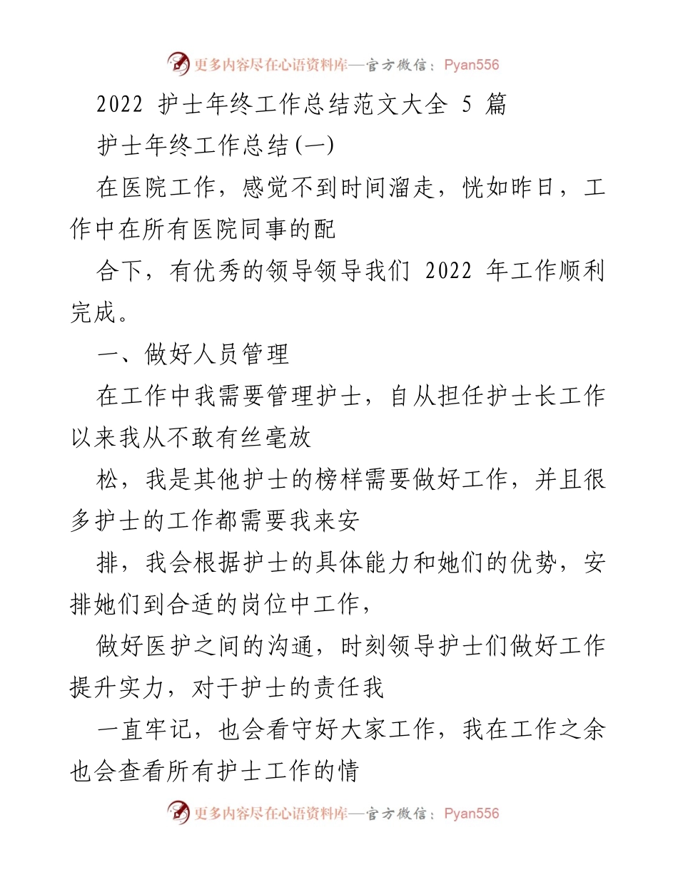 [工作总结] 医院护士 - 2022年度护士长工作总结与反思.docx_第1页